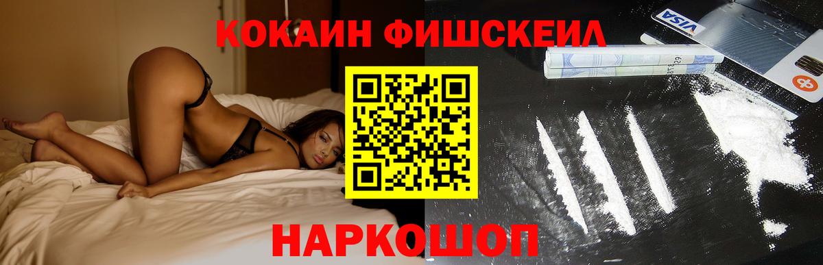 Cocaine Эквадор  КОКАИН Fish Scale  Всеволожск  Вход с VPN 