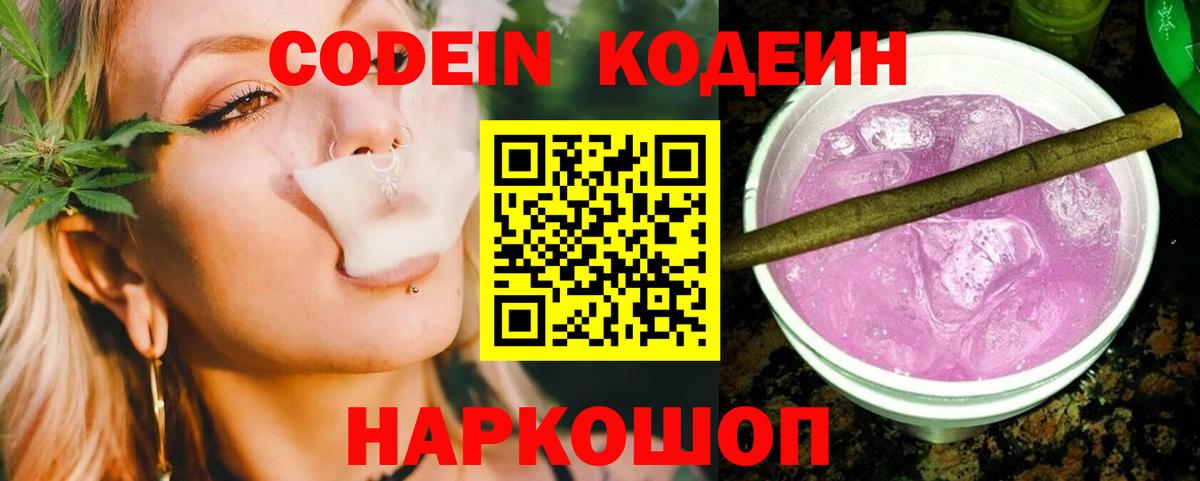 Кодеин напиток Lean (лин)  Кодеин Purple Drank  Всеволожск  Вход с VPN 